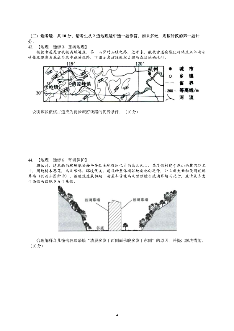 2020年高考全国卷3地理试题及答案第4页