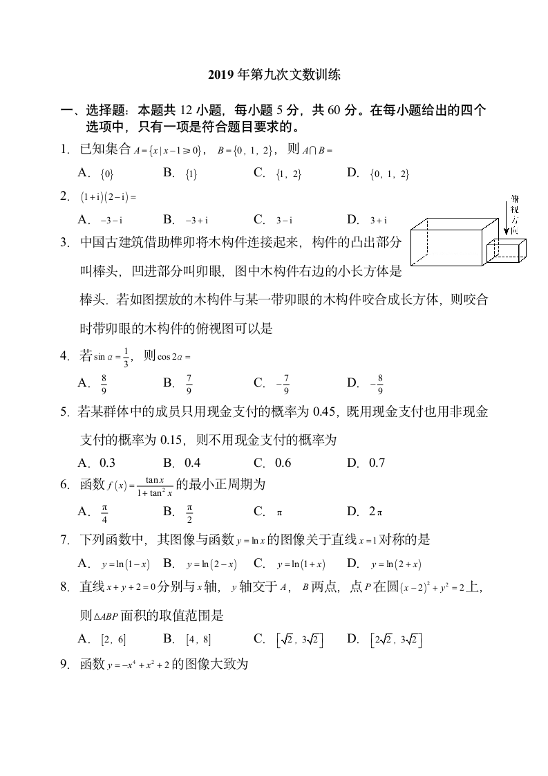 2018高考全国3卷文科数学带答案第1页