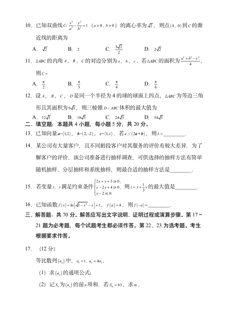 2018高考全国3卷文科数学带答案第2页