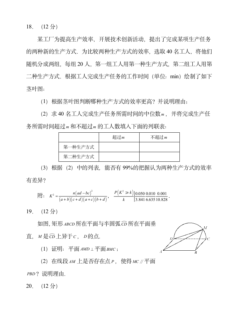 2018高考全国3卷文科数学带答案第3页