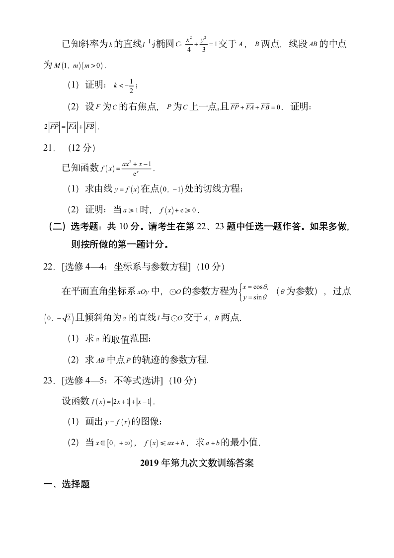 2018高考全国3卷文科数学带答案第4页