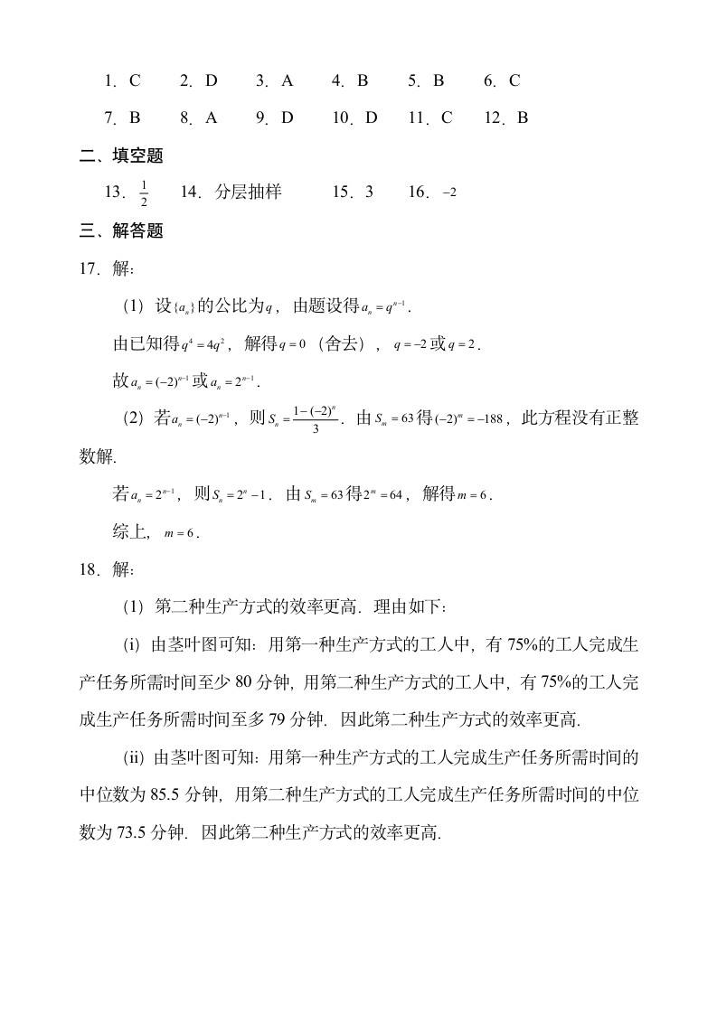 2018高考全国3卷文科数学带答案第5页