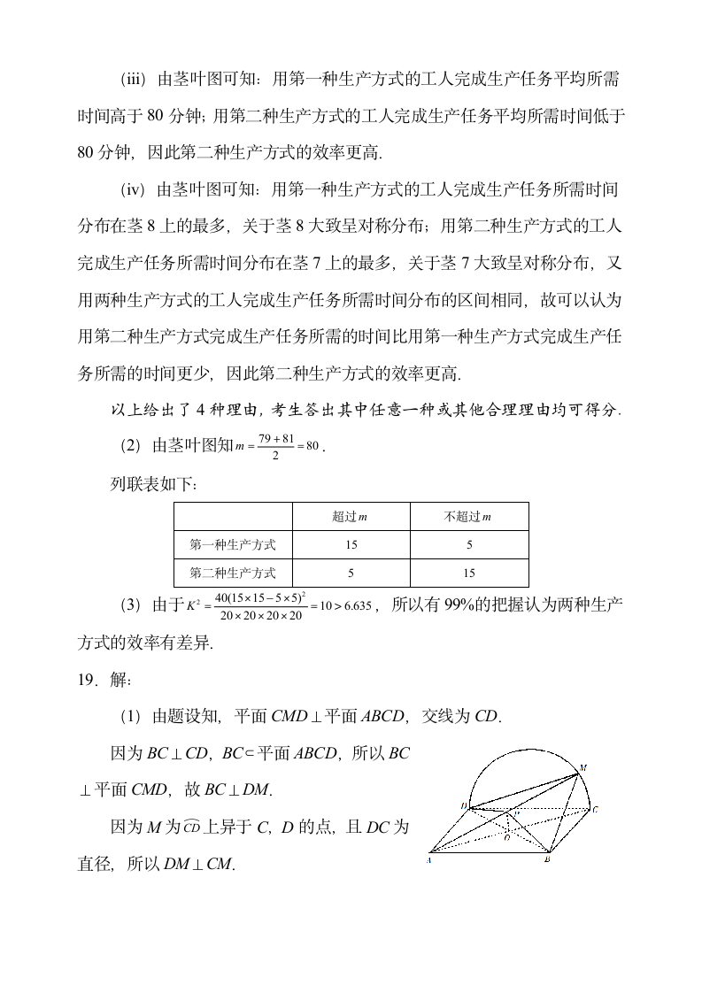 2018高考全国3卷文科数学带答案第6页