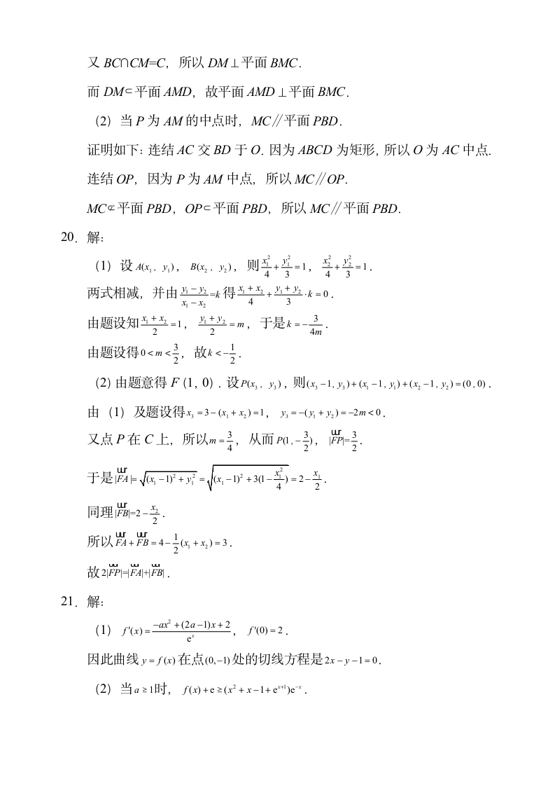 2018高考全国3卷文科数学带答案第7页