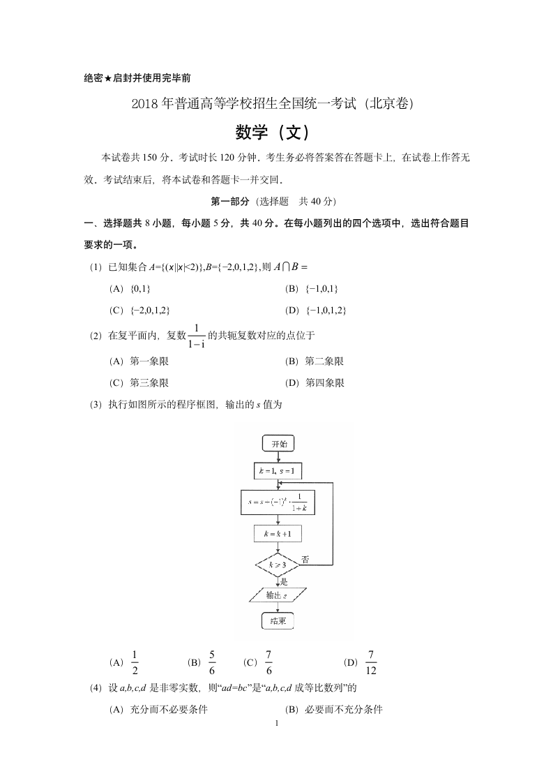 2018高考北京文科数学带答案第1页