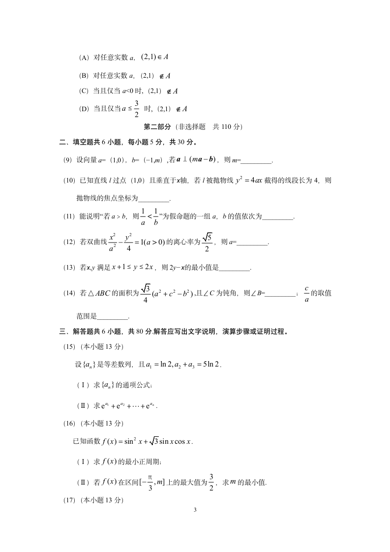 2018高考北京文科数学带答案第3页