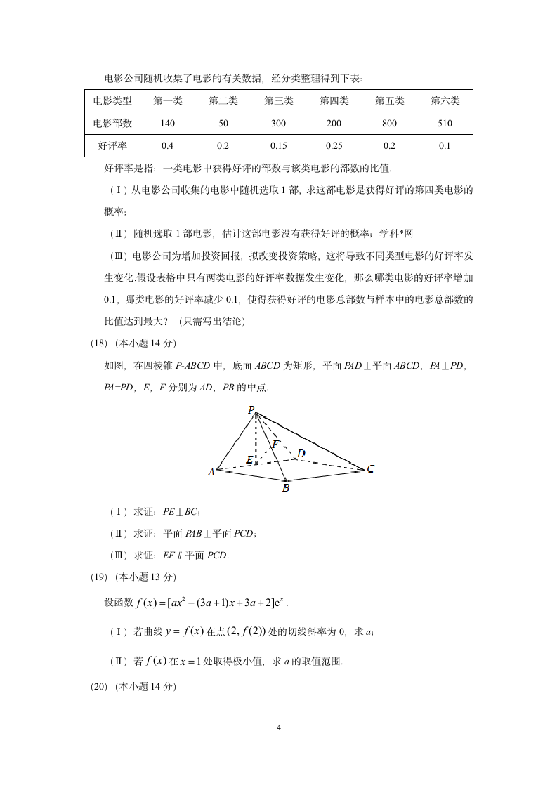 2018高考北京文科数学带答案第4页