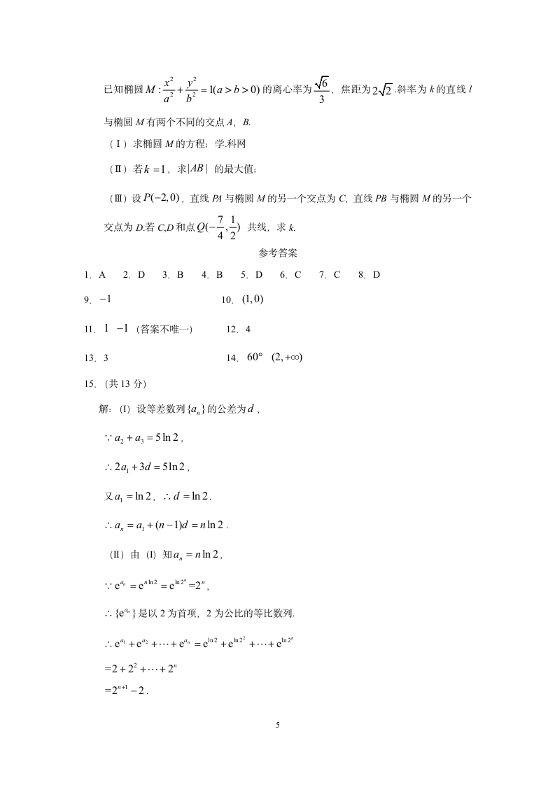 2018高考北京文科数学带答案第5页