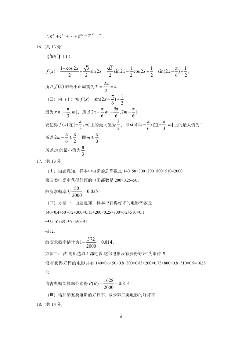 2018高考北京文科数学带答案第6页