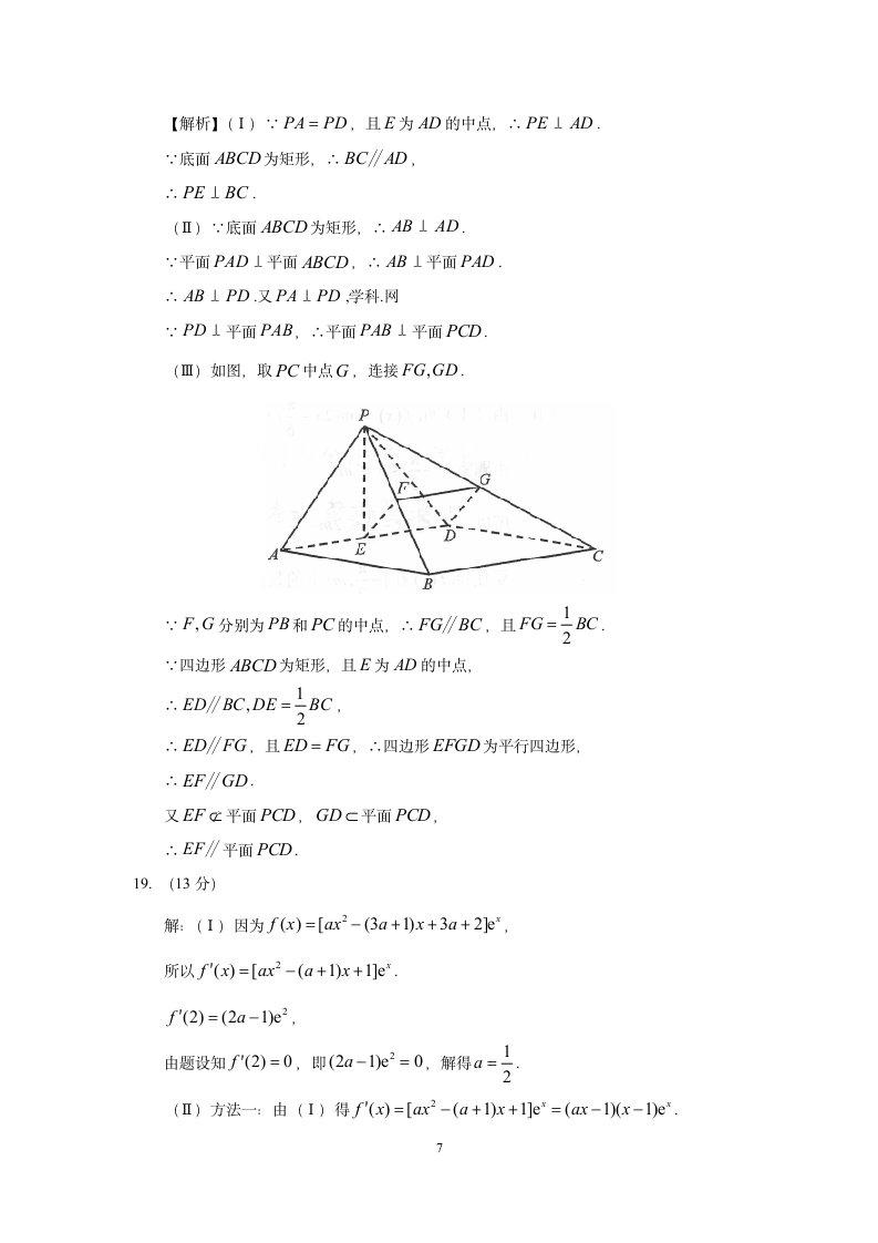 2018高考北京文科数学带答案第7页