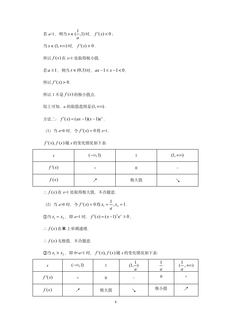 2018高考北京文科数学带答案第8页