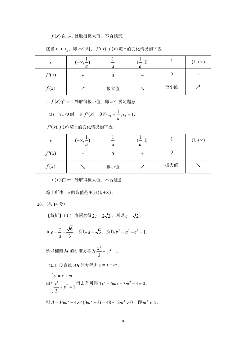 2018高考北京文科数学带答案第9页