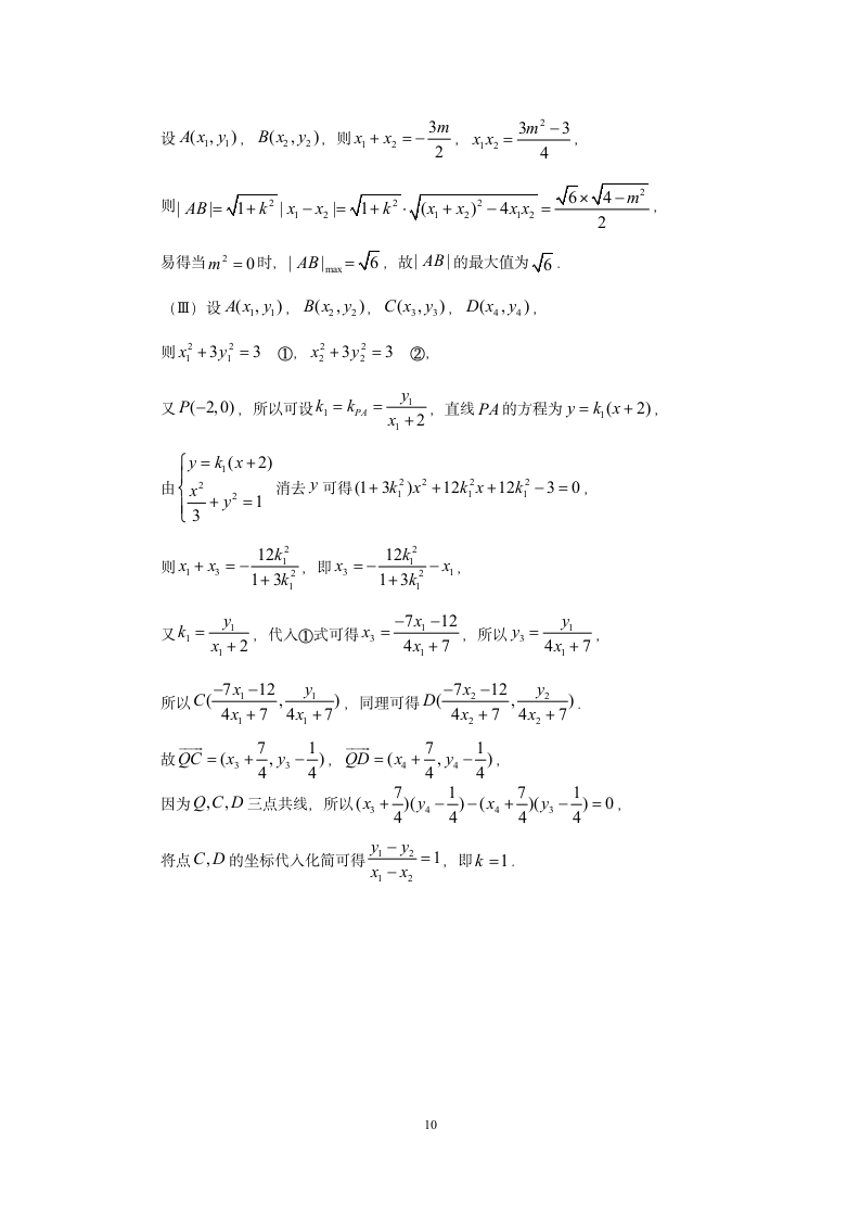 2018高考北京文科数学带答案第10页