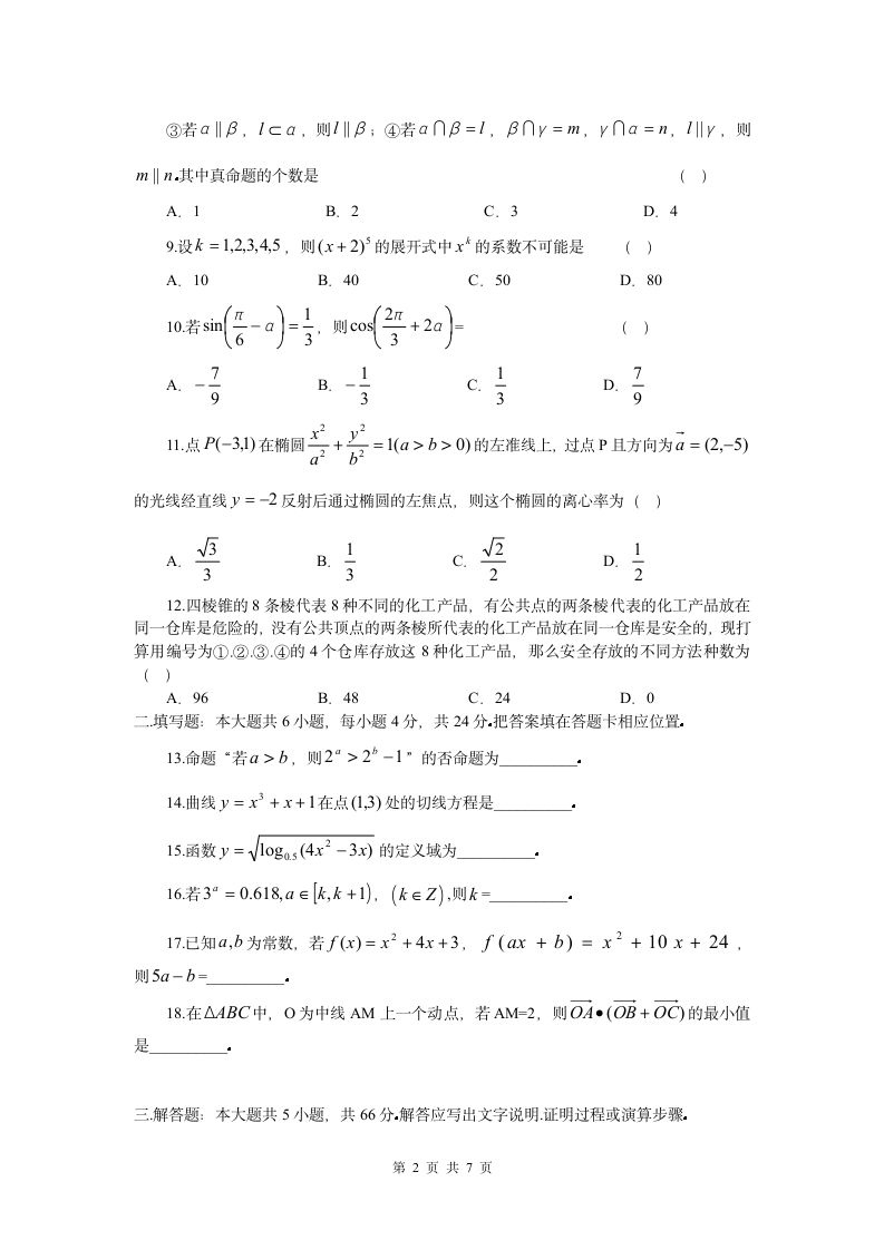 2005江苏高考数学及答案第2页