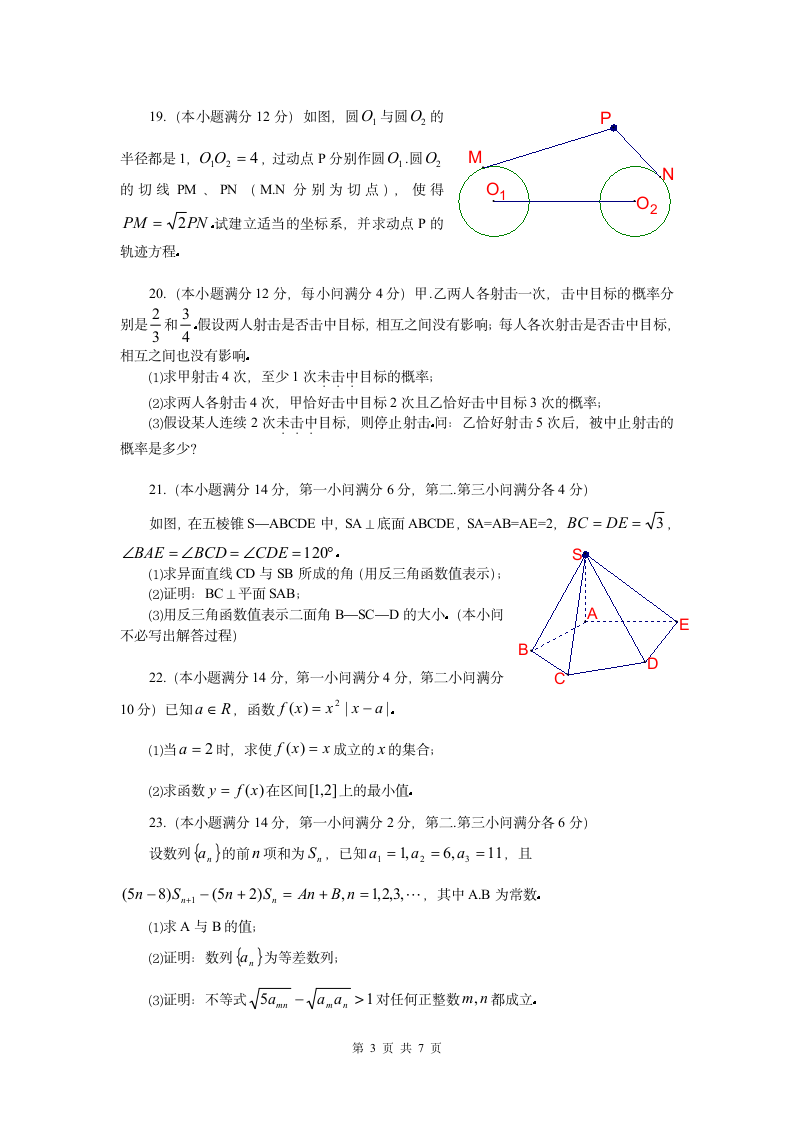 2005江苏高考数学及答案第3页