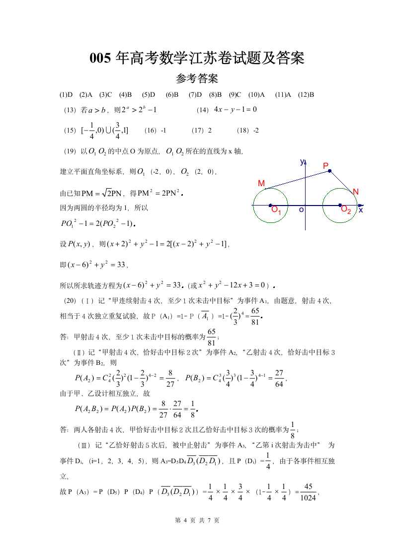 2005江苏高考数学及答案第4页