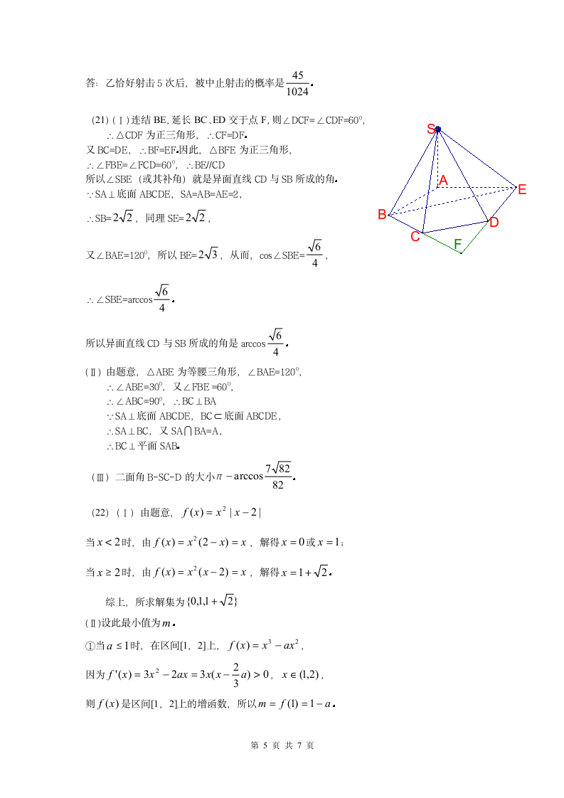 2005江苏高考数学及答案第5页