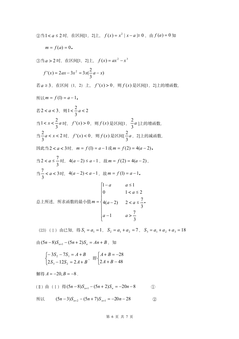 2005江苏高考数学及答案第6页