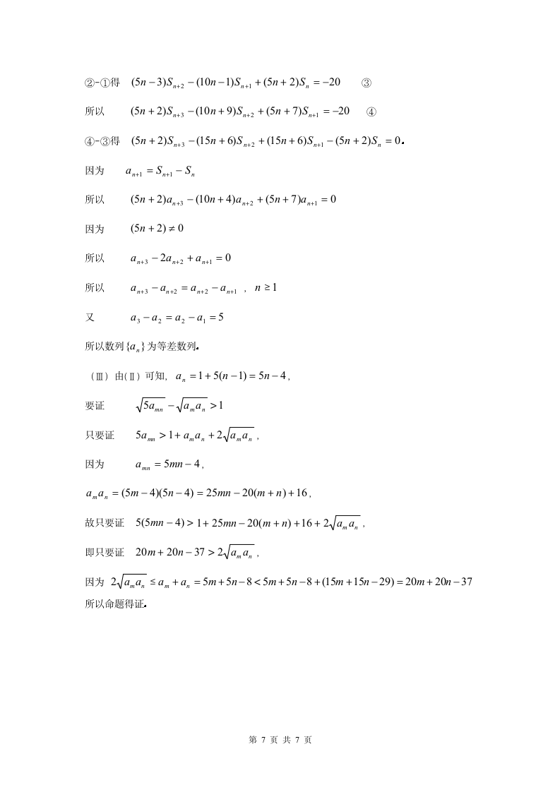 2005江苏高考数学及答案第7页