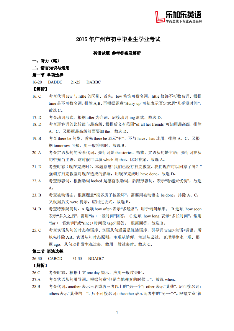 2015中考英语答案第1页