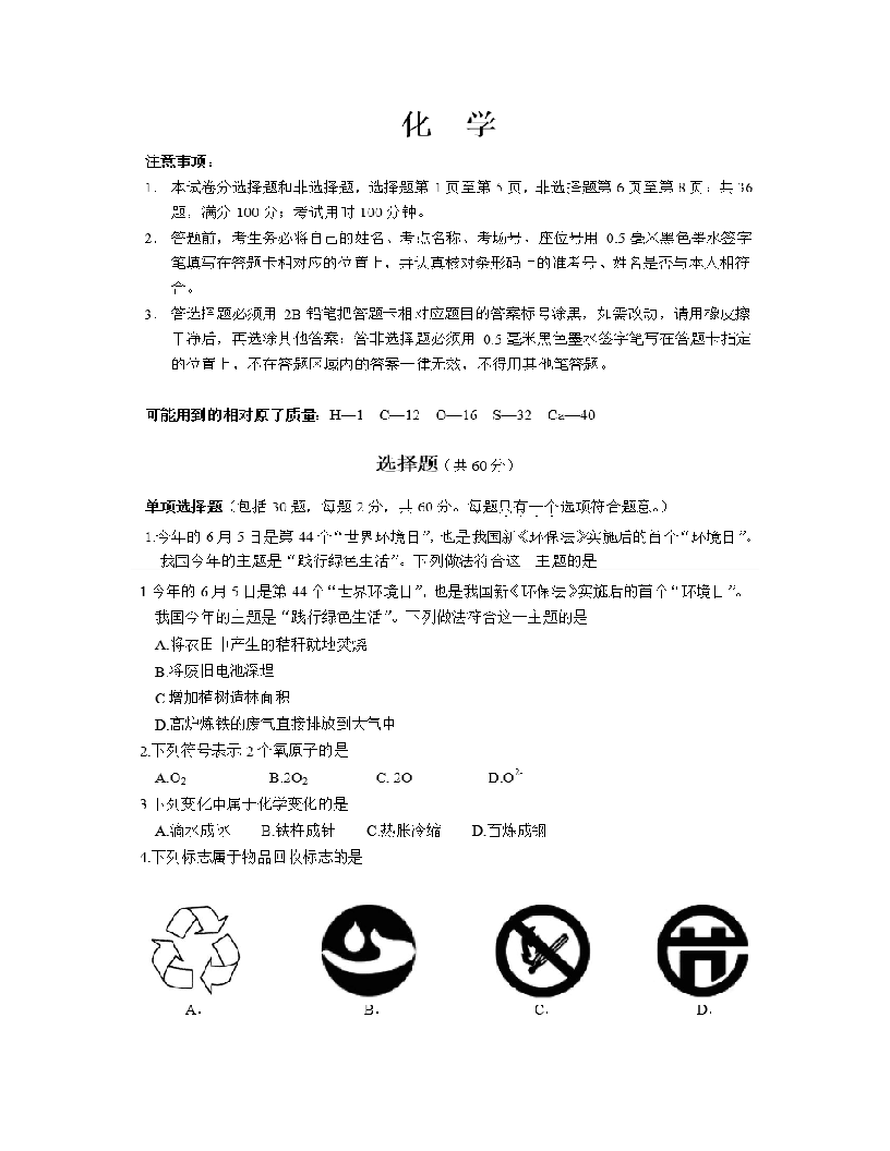 2015苏州中考化学试题及答案第1页