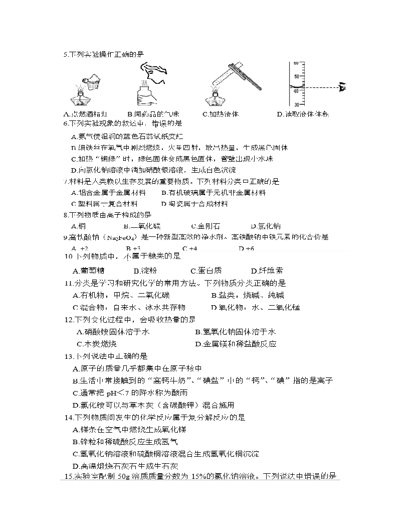 2015苏州中考化学试题及答案第2页