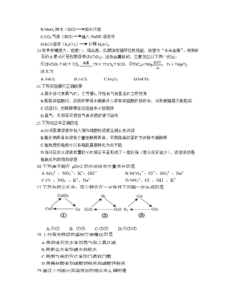 2015苏州中考化学试题及答案第4页