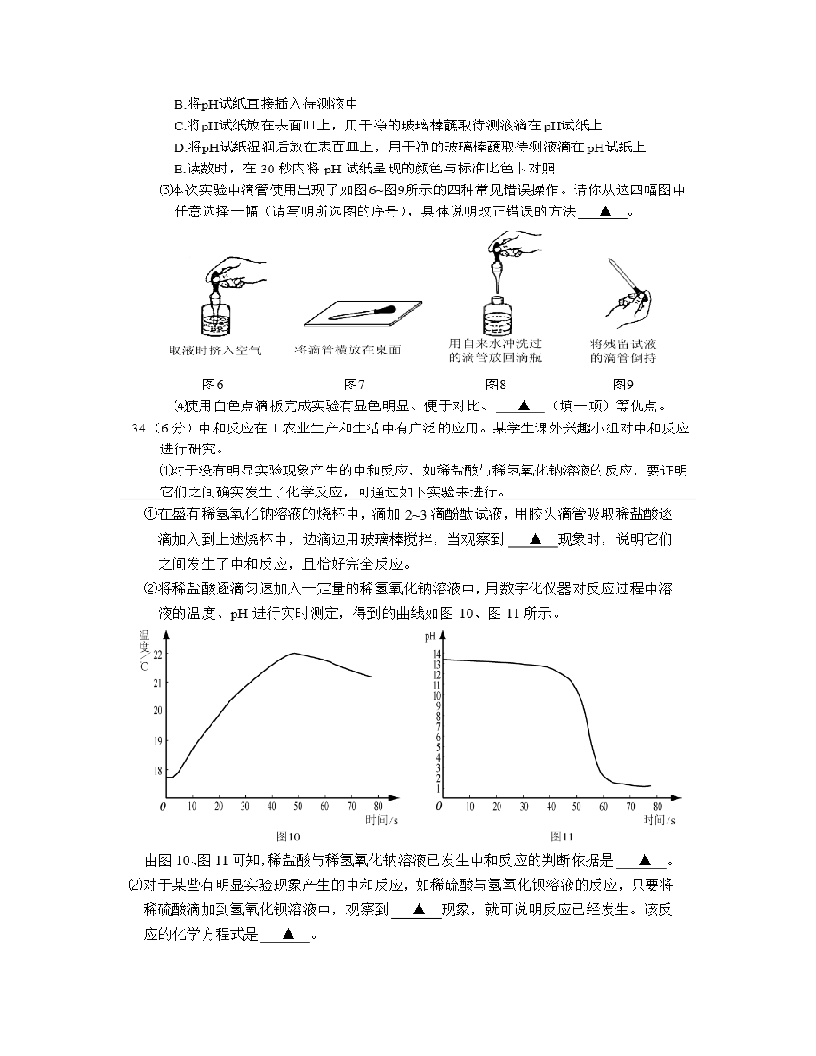 2015苏州中考化学试题及答案第6页