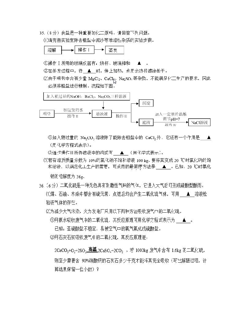 2015苏州中考化学试题及答案第7页