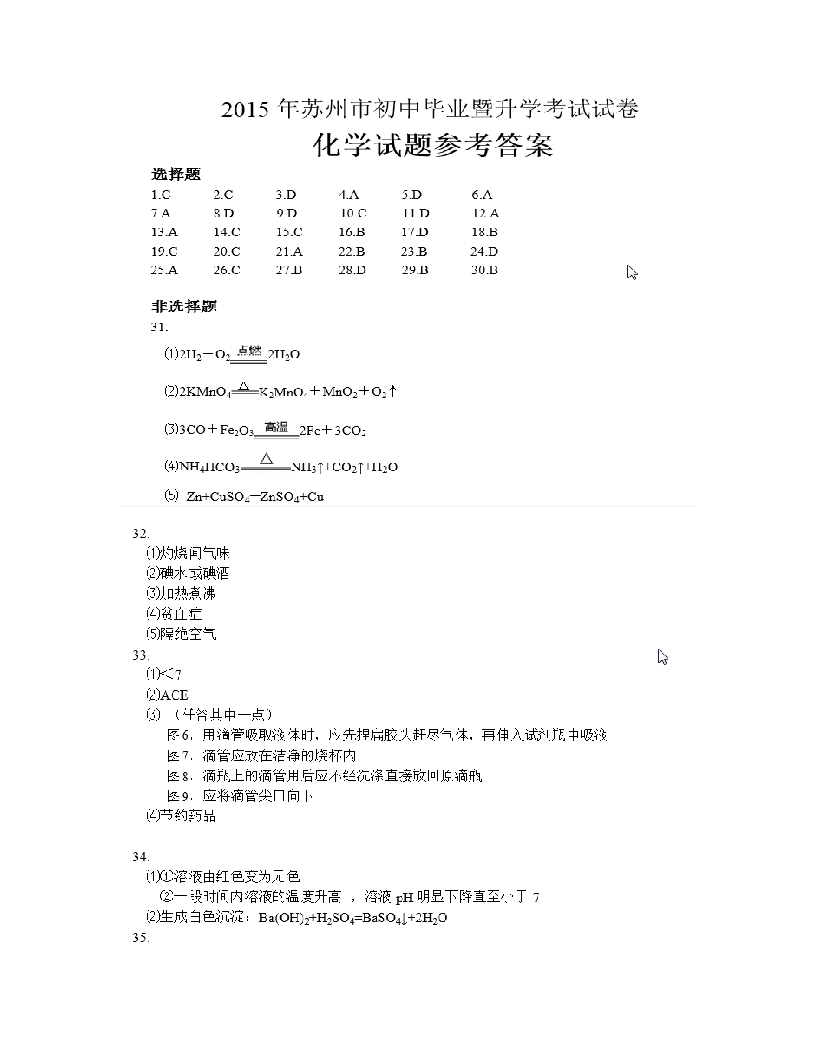 2015苏州中考化学试题及答案第8页