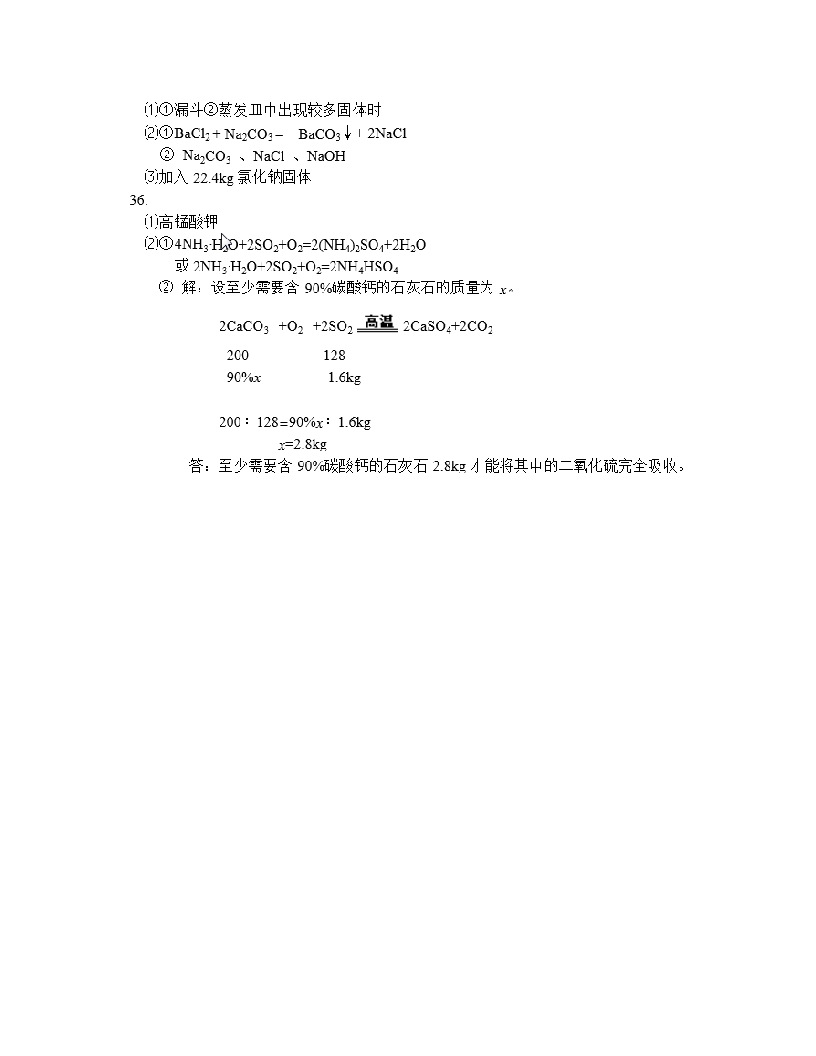 2015苏州中考化学试题及答案第9页