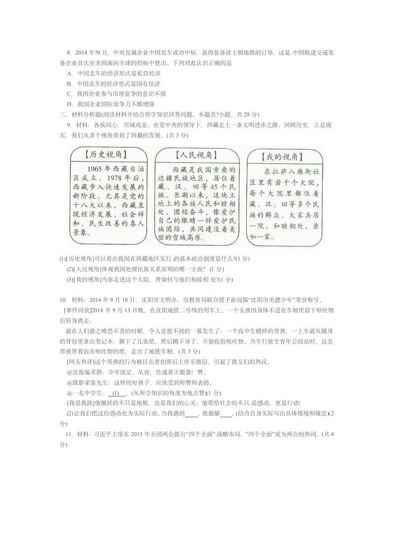 2015年政治中考试题及答案第2页