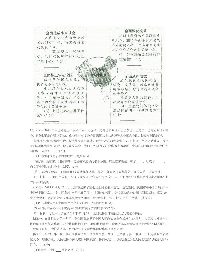 2015年政治中考试题及答案第3页