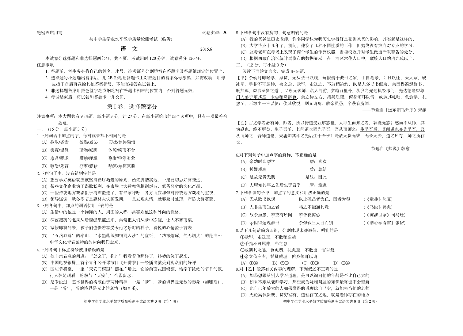 2015年临沂市中考语文试题及答案第1页