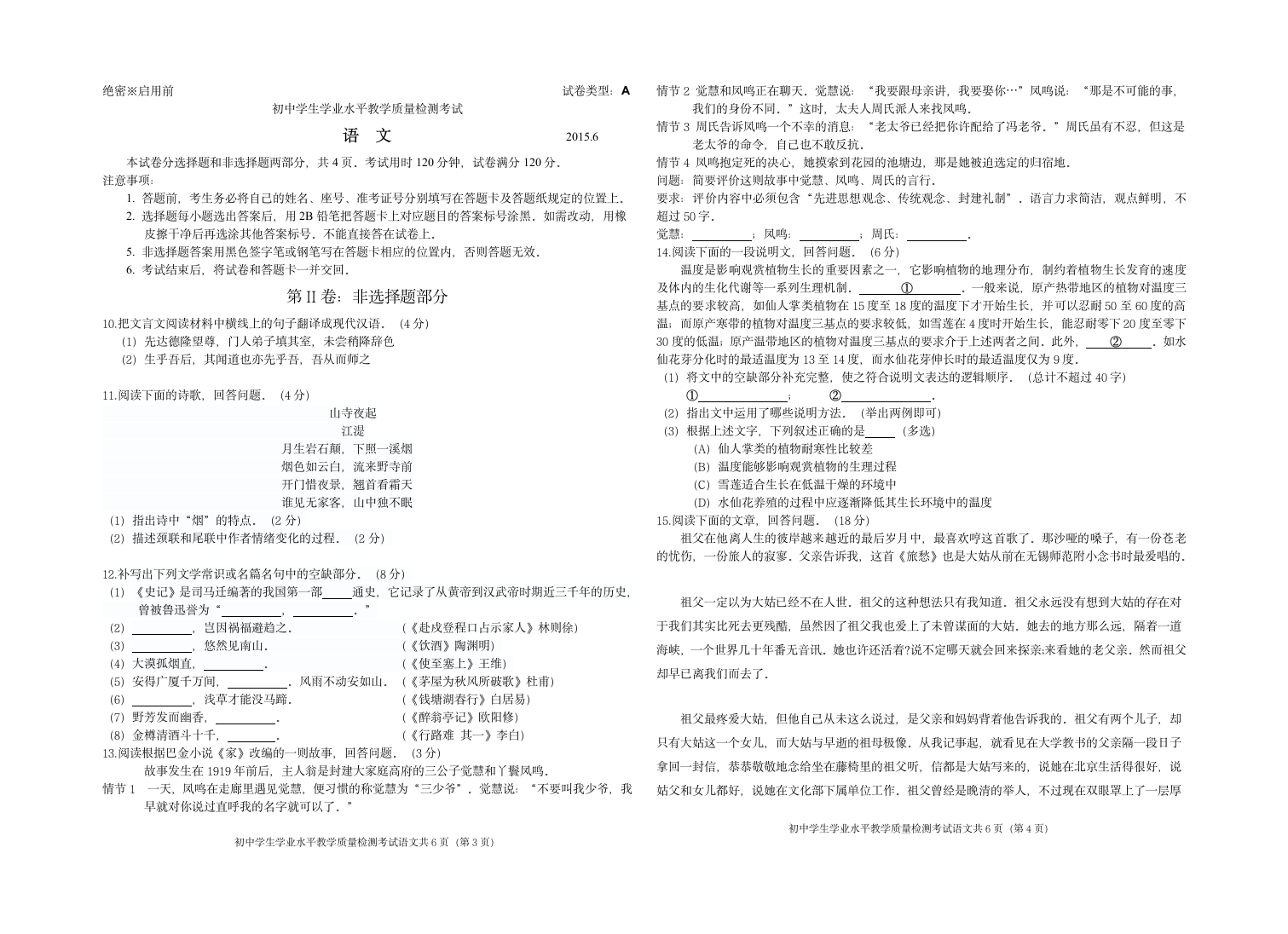 2015年临沂市中考语文试题及答案第2页