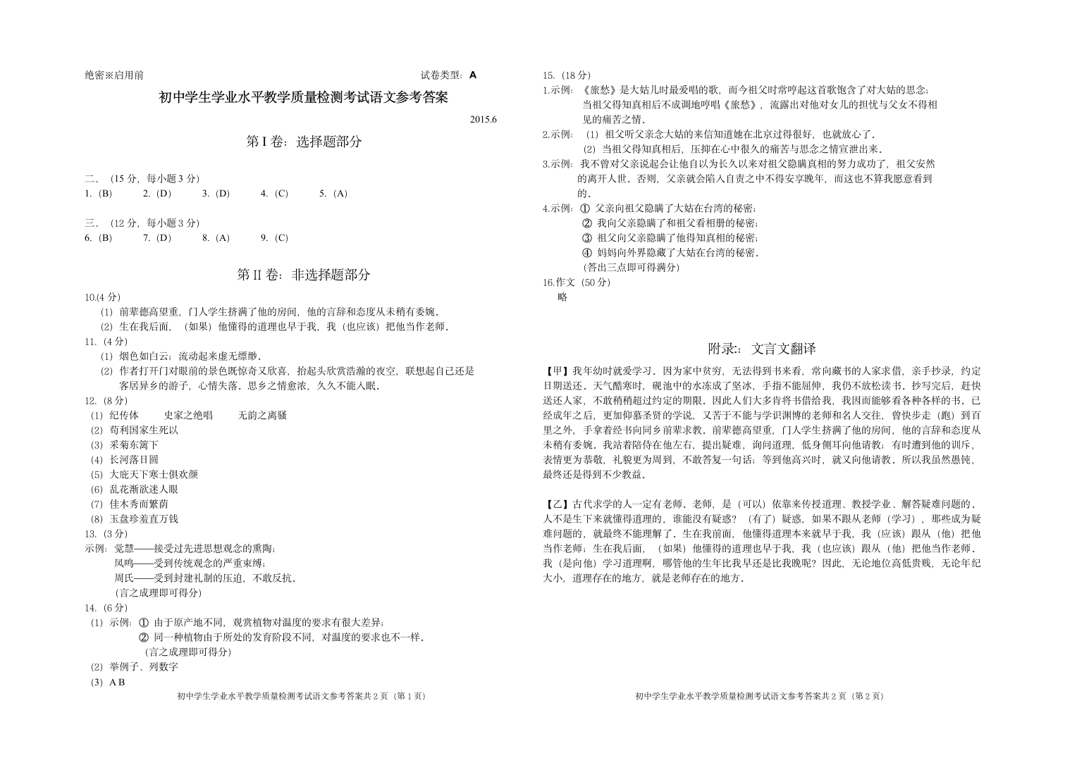 2015年临沂市中考语文试题及答案第4页