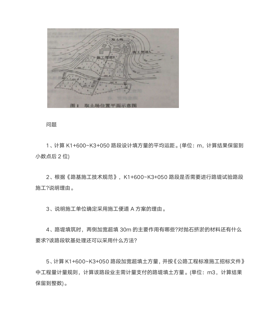 2019二级建造师案例分析参考答案第2页