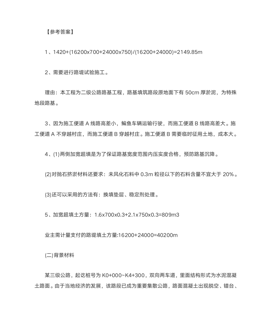 2019二级建造师案例分析参考答案第3页