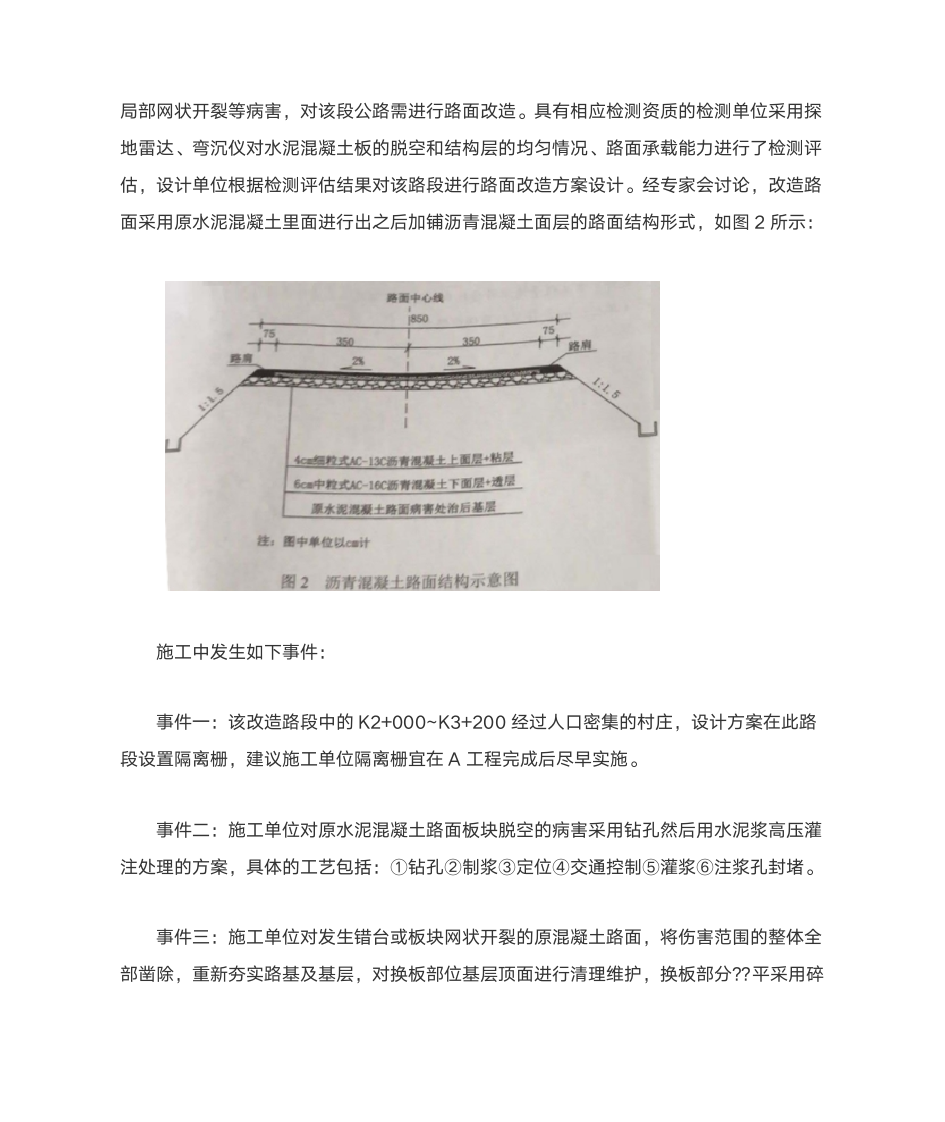 2019二级建造师案例分析参考答案第4页