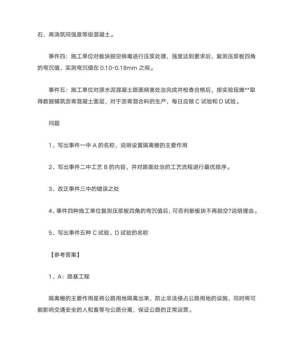 2019二级建造师案例分析参考答案第5页