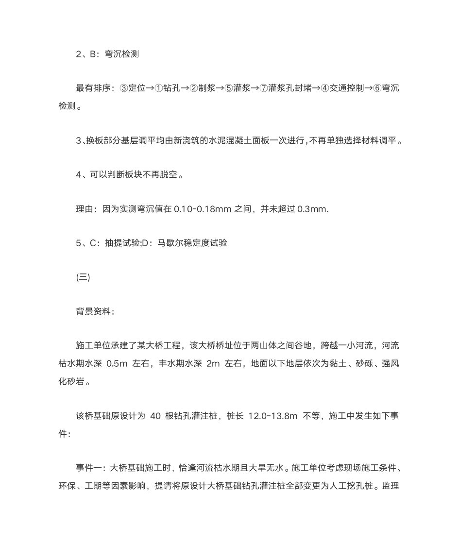 2019二级建造师案例分析参考答案第6页