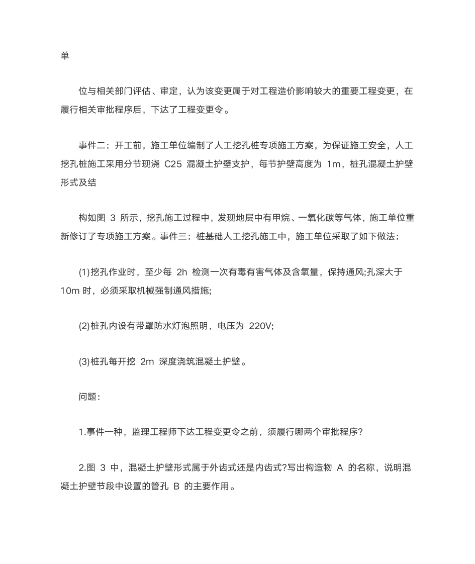 2019二级建造师案例分析参考答案第7页