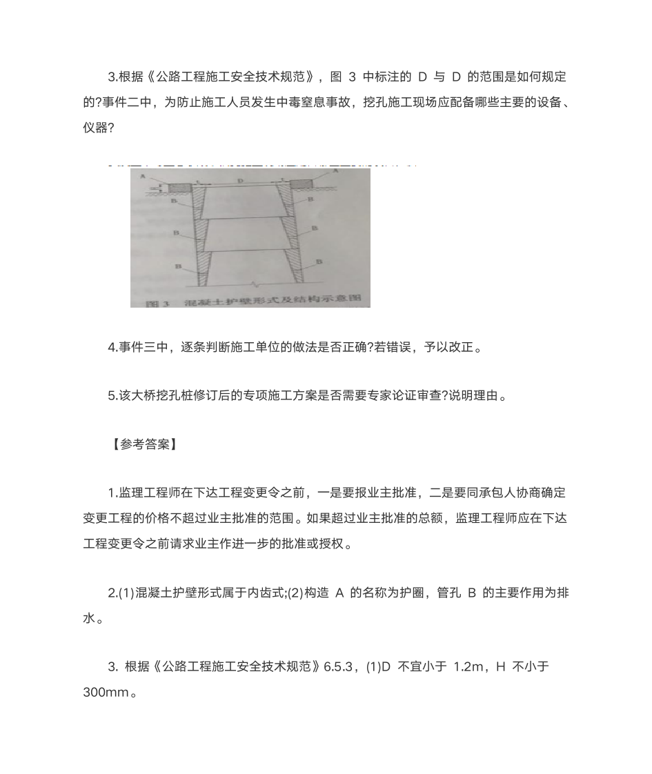 2019二级建造师案例分析参考答案第8页