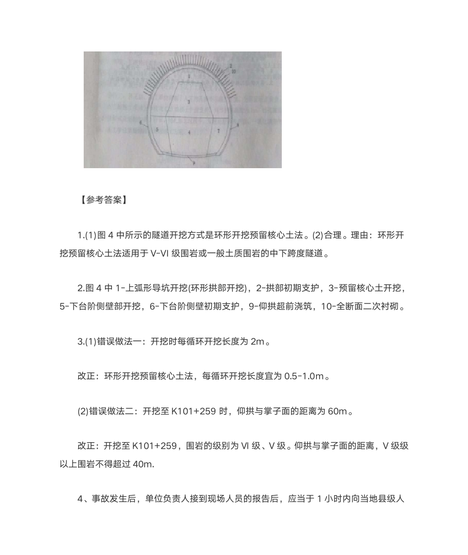 2019二级建造师案例分析参考答案第10页