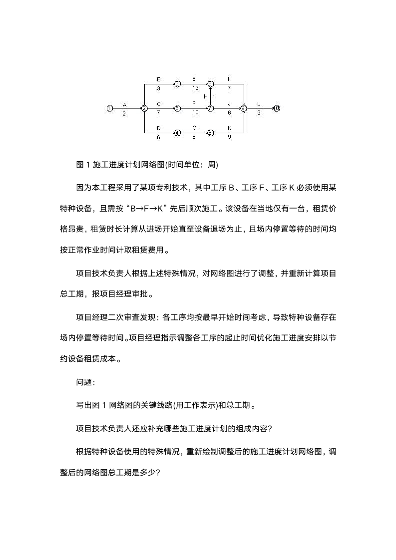 2019年二级建造师建筑工程真题答案第2页