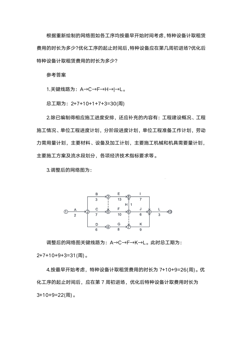 2019年二级建造师建筑工程真题答案第3页