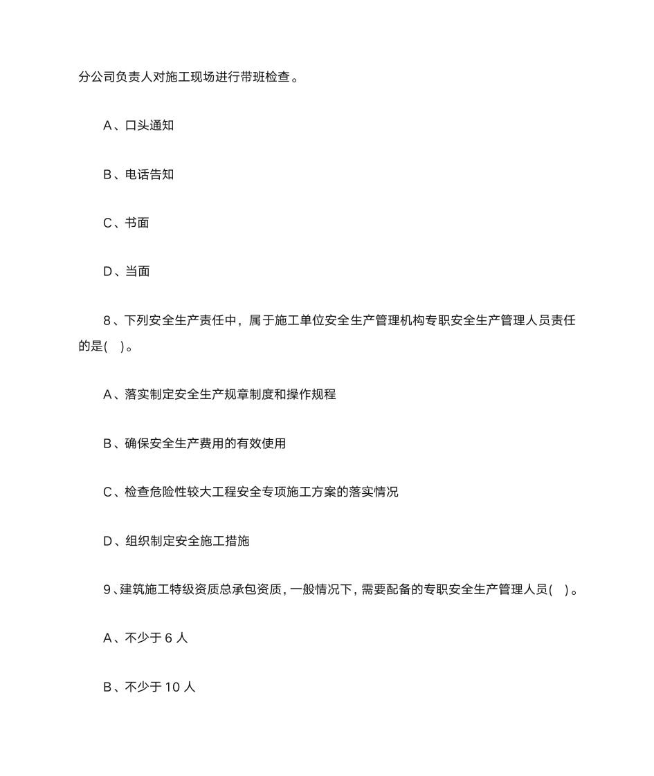 2019年二级建造师法规知识模拟题及答案(1)第4页