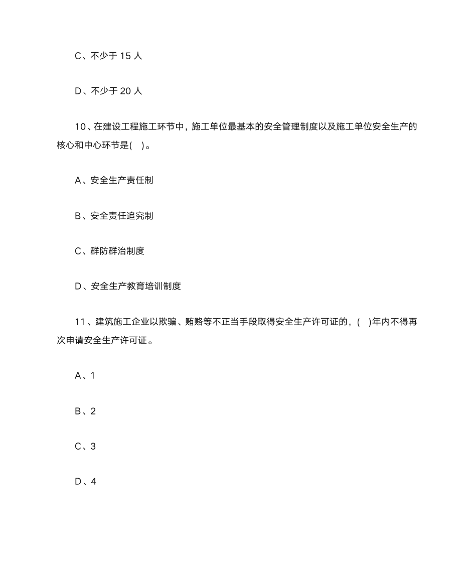 2019年二级建造师法规知识模拟题及答案(1)第5页