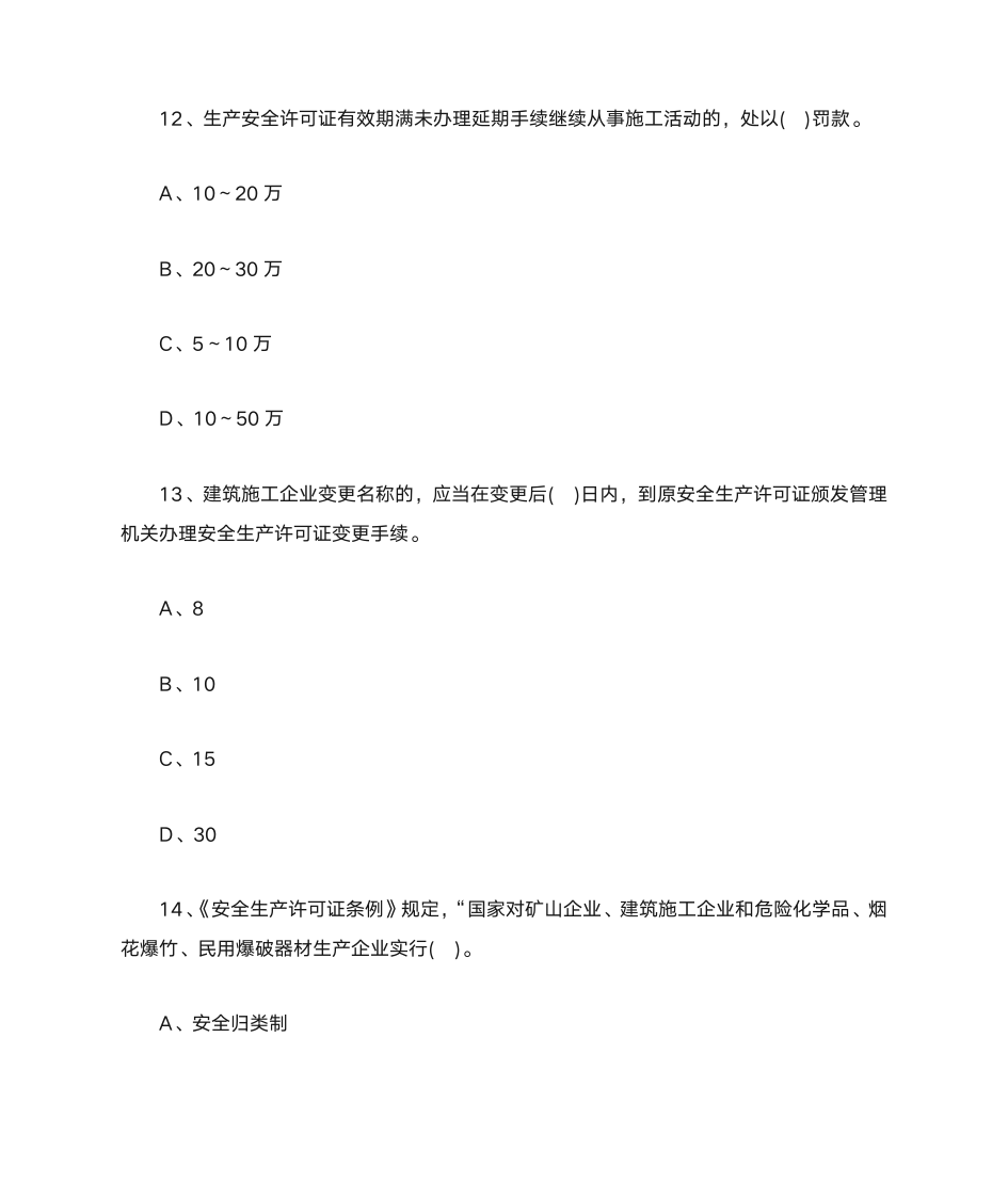 2019年二级建造师法规知识模拟题及答案(1)第6页