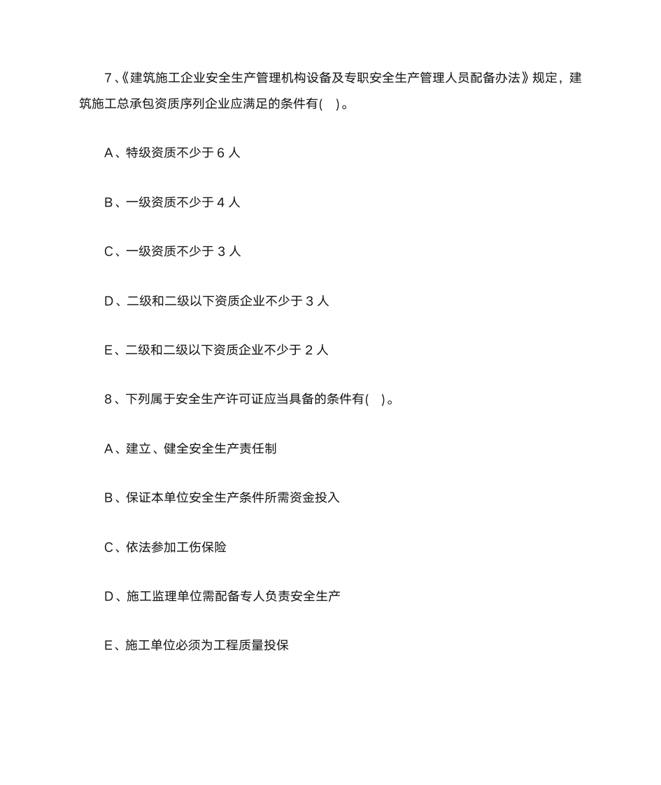 2019年二级建造师法规知识模拟题及答案(1)第11页